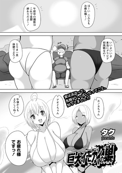 巨大イモガイの巣（単話） メイン画像