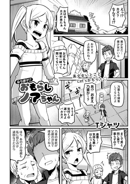 服从命令！ ？撒尿诺亚（单篇） メイン画像