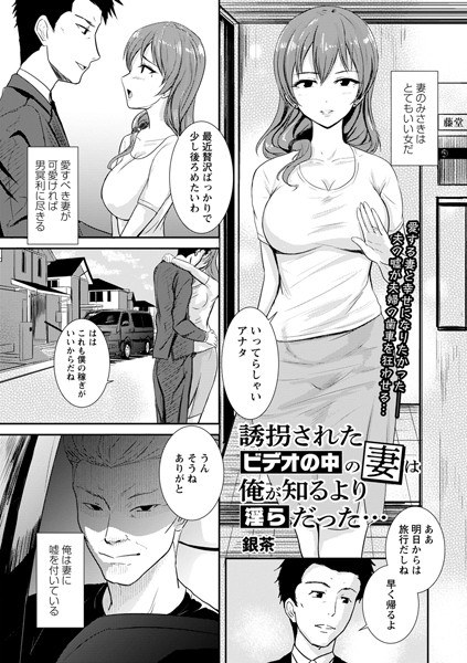 The wife in the kidnapped video was more horny than I knew... (single story) メイン画像