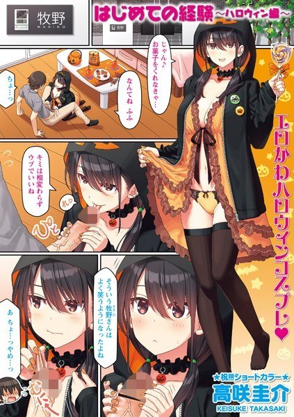 はじめての経験（単話） メイン画像