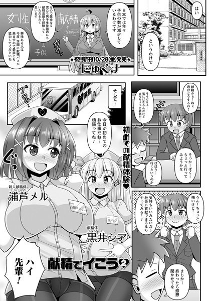 献精でイこう（単話） メイン画像