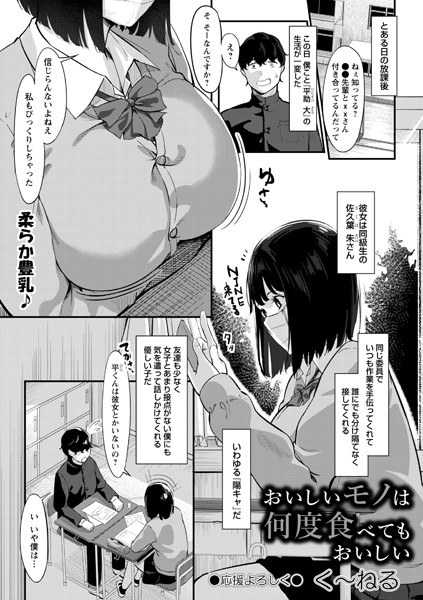 Delicious things are delicious no matter how many times you eat them (single story) メイン画像