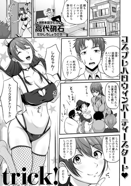 trick! (単话) メイン画像