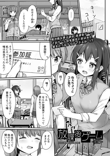 放課後ゲーム（単話） メイン画像