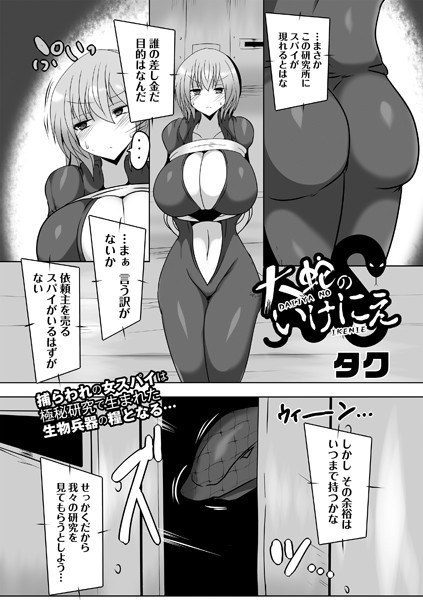 大蛇のいけにえ(単話) メイン画像