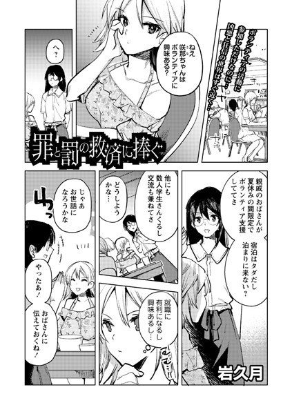 罪と罰の救済に捧ぐ（単話） メイン画像