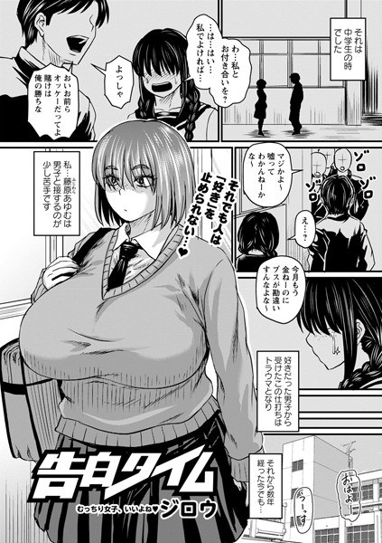 告白タイム(単話) メイン画像