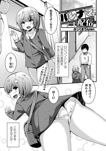 バレナマ配信（単話） メイン画像
