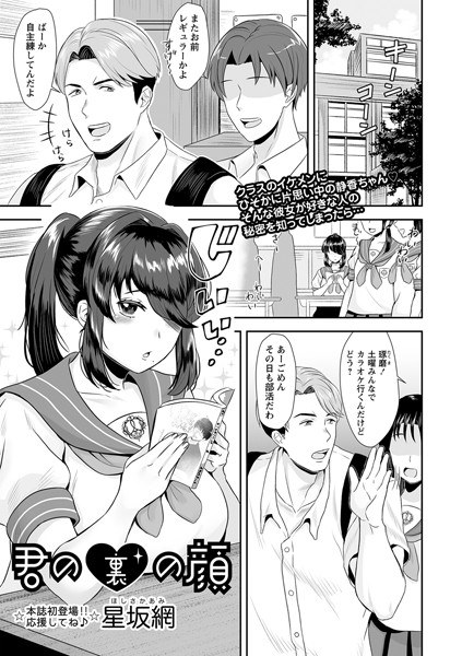 君の裏の顔（単話） メイン画像