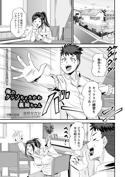 俺のクッソちょろかわ義姉ちゃん(単話) メイン画像