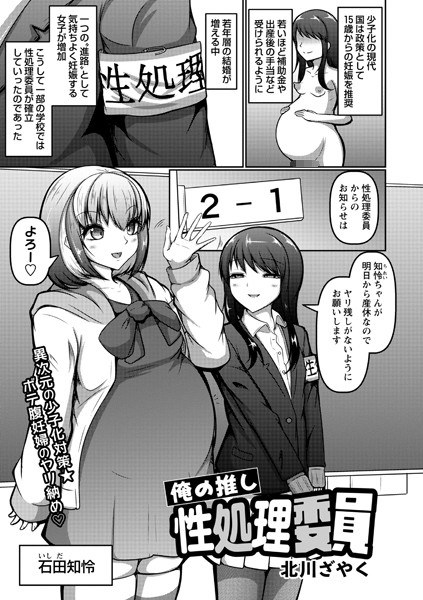 俺の推し性処理委員（単話） メイン画像