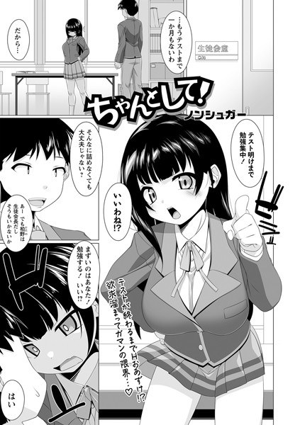 ちゃんとして！（単話） メイン画像