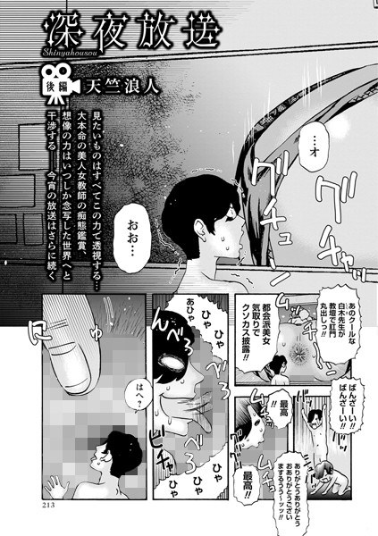 深夜放送（単話） メイン画像