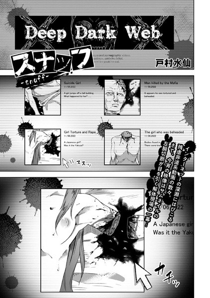 スナッフ―snuff―(単話) メイン画像