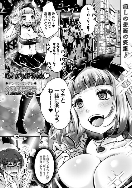 "I like you" (single story) メイン画像