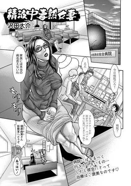 精液中毒熟女妻（単話） メイン画像