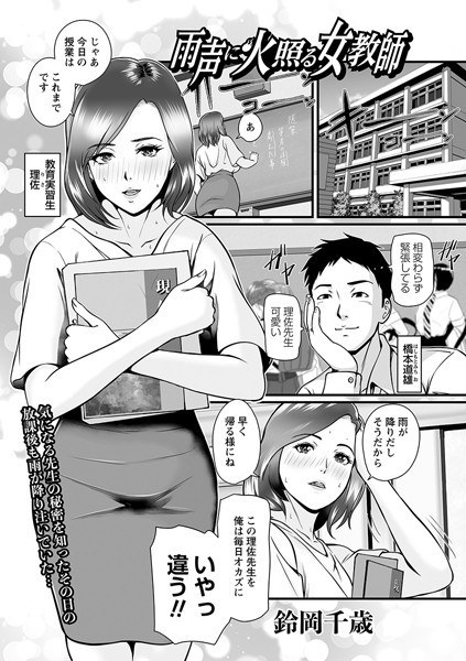 A female teacher who shines in the rain (single story) メイン画像