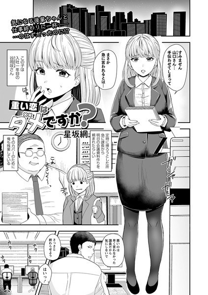 重い恋はダメですか？（単話） メイン画像