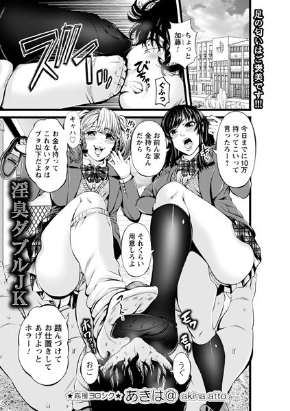 淫臭ダブルJK(単話) メイン画像