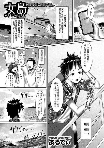 女島〜男を知らない無垢な美少女たちに求められるまま種付けしまくった話〜(単話) メイン画像