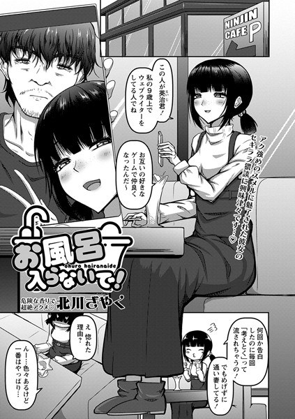 お風呂入らないで!(単話) メイン画像