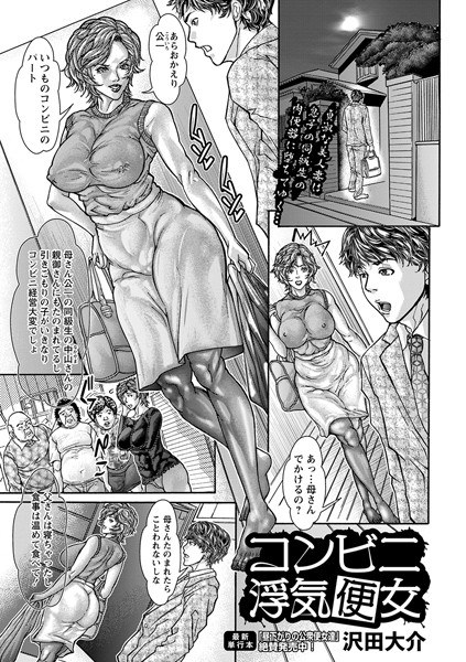 コンビニ浮気便女（単話） メイン画像