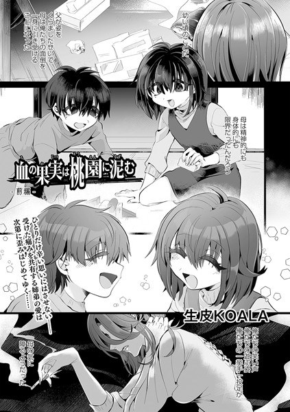 Blood Fruits Mud in the Peach Orchard (single story) メイン画像