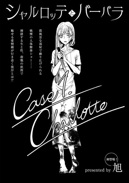 シャルロッテとバーバラ（単話） メイン画像