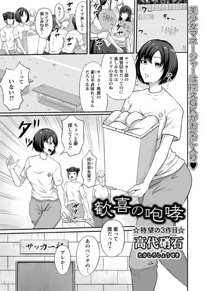 歓喜の咆哮(単話) メイン画像