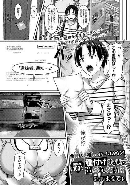 全員ハメ待ちのハーレムタウン！美少女100人に種付けするまで出られない！？（単話） メイン画像