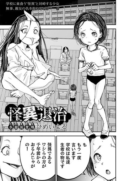 怪物消灭（单篇） メイン画像
