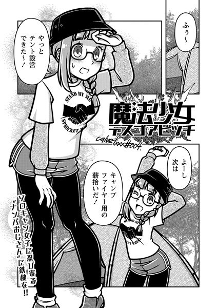 魔法少女デスゴアビッチ（単話） メイン画像