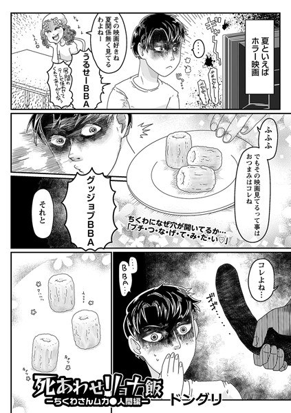 死あわせリョナ飯(単話) メイン画像