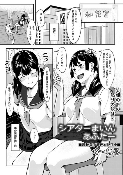 シアターまいん（単話） メイン画像