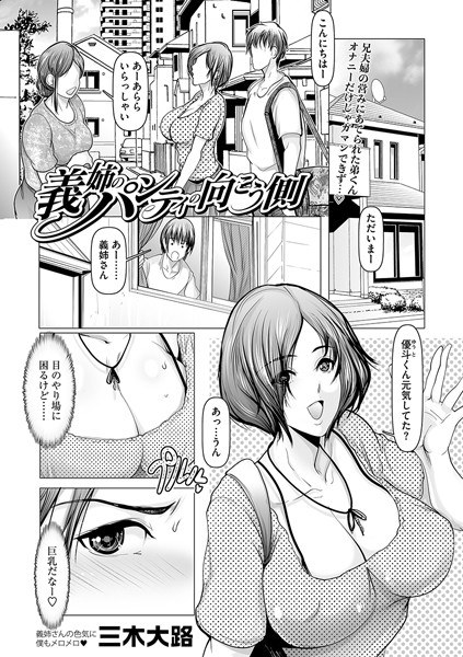 義姉のパンティの向こう側（単話） メイン画像