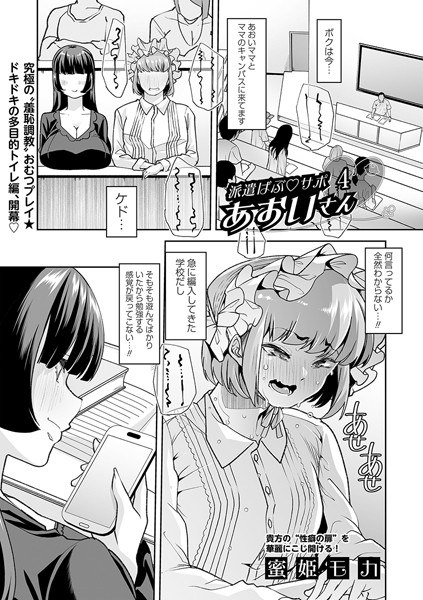 派遣ばぶ◇サポあおいさん（単話） メイン画像