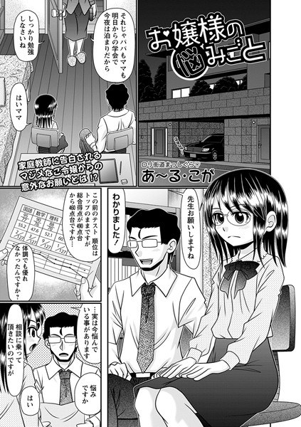 お嬢様の悩みごと（単話） メイン画像
