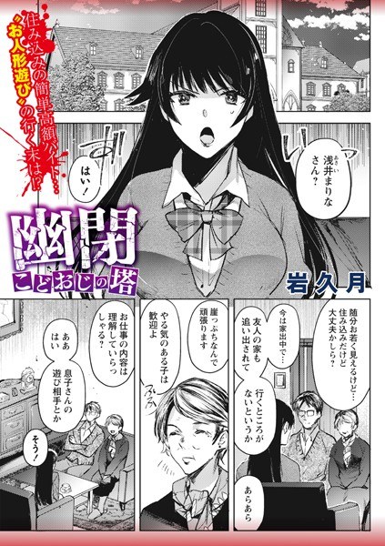 幽閉こどおじの塔（単話） メイン画像