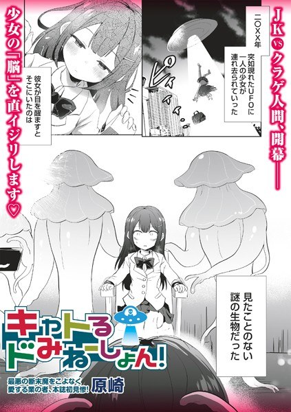 キャトるドみねーしょん！（単話） メイン画像