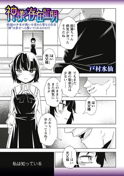 神様の存在証明（単話） メイン画像