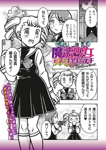 魔法少女デスゴアビッチ（単話） メイン画像