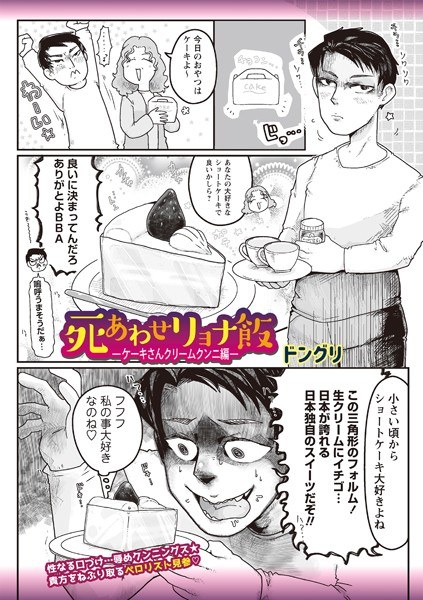 死あわせリョナ飯（単話） メイン画像