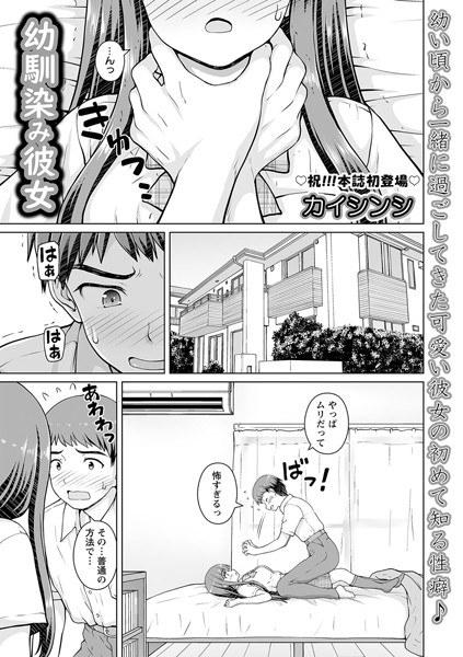 幼馴染み彼女(単話) メイン画像