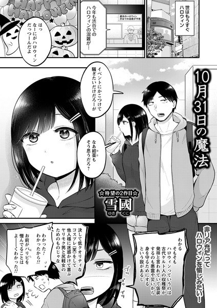 10月31日の魔法（単話） メイン画像