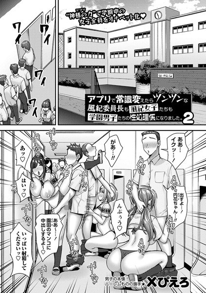 When we changed common sense with an app, both the picky discipline committee chairman and the discipline girls became the sexual handlers of the school boys. (single story) メイン画像