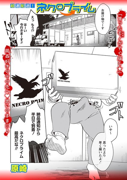 超速配送！ネクロプライム（単話） メイン画像