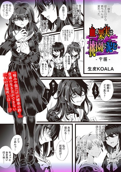 桃园里血果浑浊(单篇) メイン画像