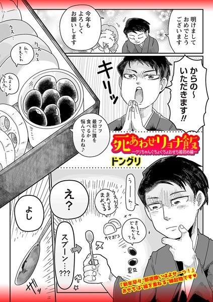 死あわせリョナ飯（単話） メイン画像