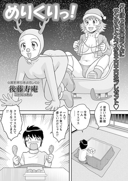 めりくりっ！（単話） メイン画像