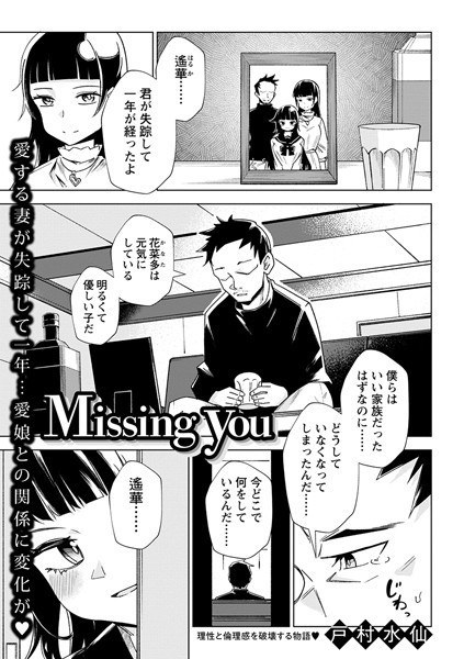 Missing you（単話） メイン画像